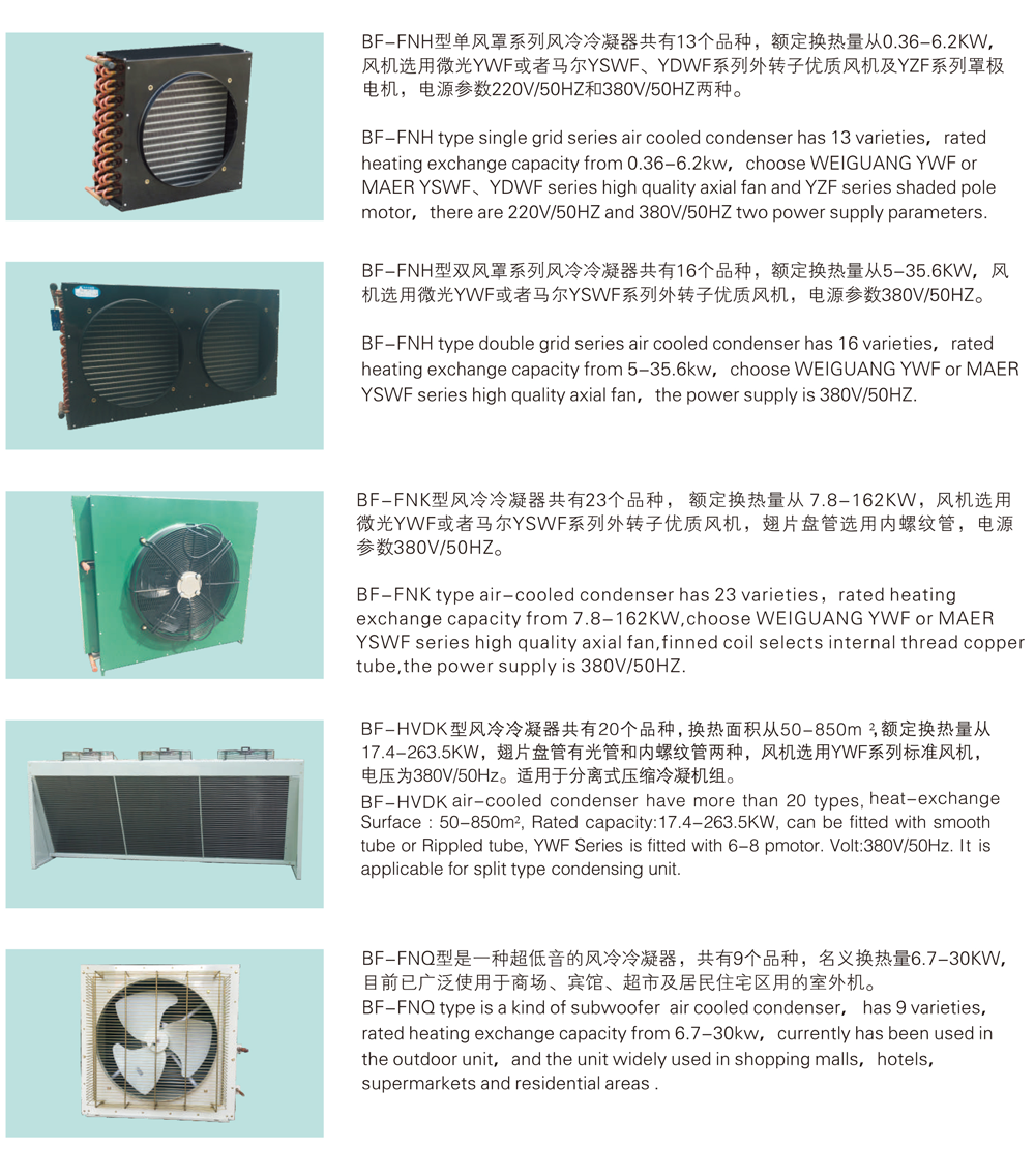 风冷冷凝器.png