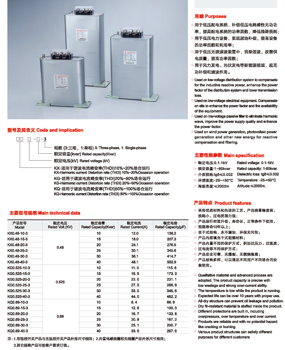 ZMK系列抗谐波型低压并联电容器-2.png