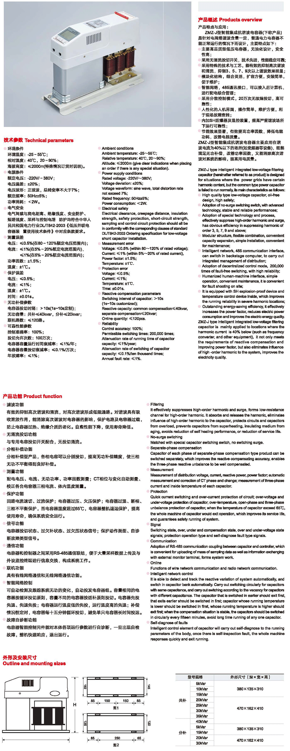 ZMJ系列智能集成抗谐波电力电容器(经济型)-2.png