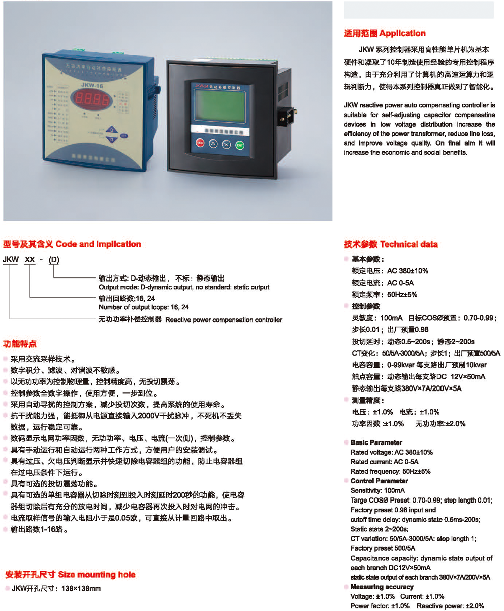 JKW 系列智能无功功率自动补偿控制器1.png