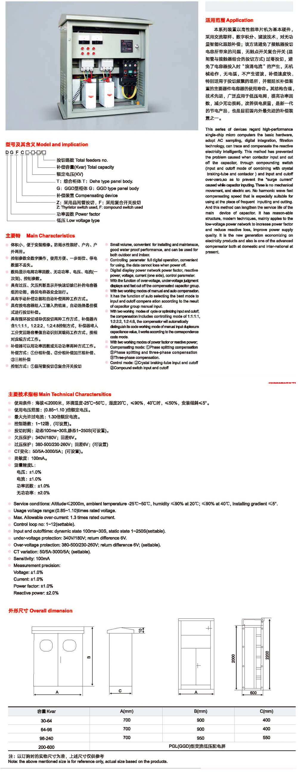 DGFC  低压无功补偿装置(动态型）-2.png