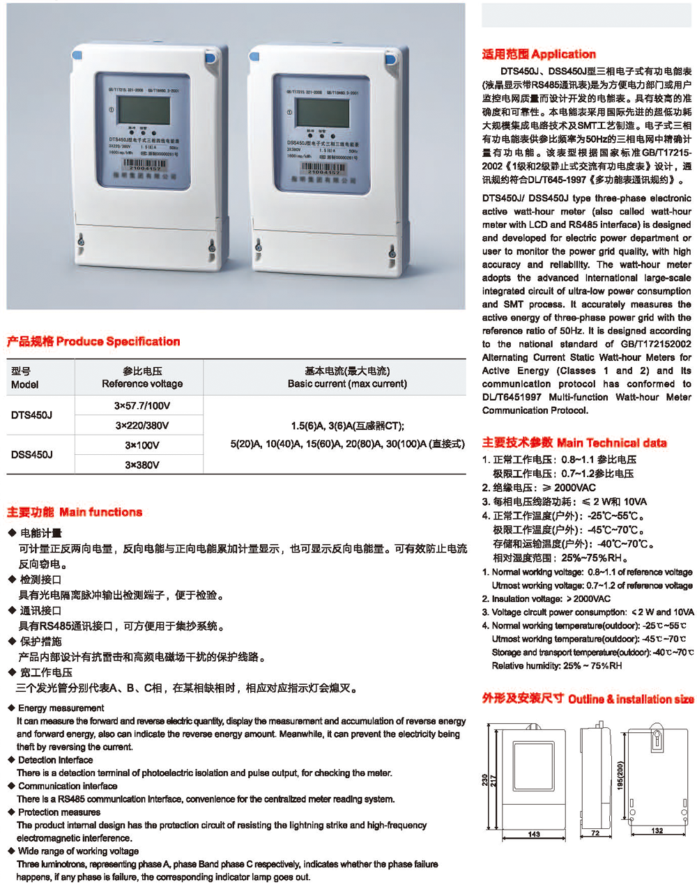 DTS450J，DSS450J三相电子式液晶电能表(带红外和RS485通讯功能)2.png