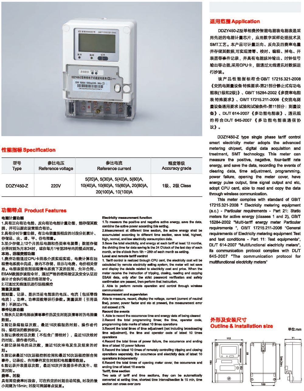 DDZY45-Z单相费控智能电能表2.png