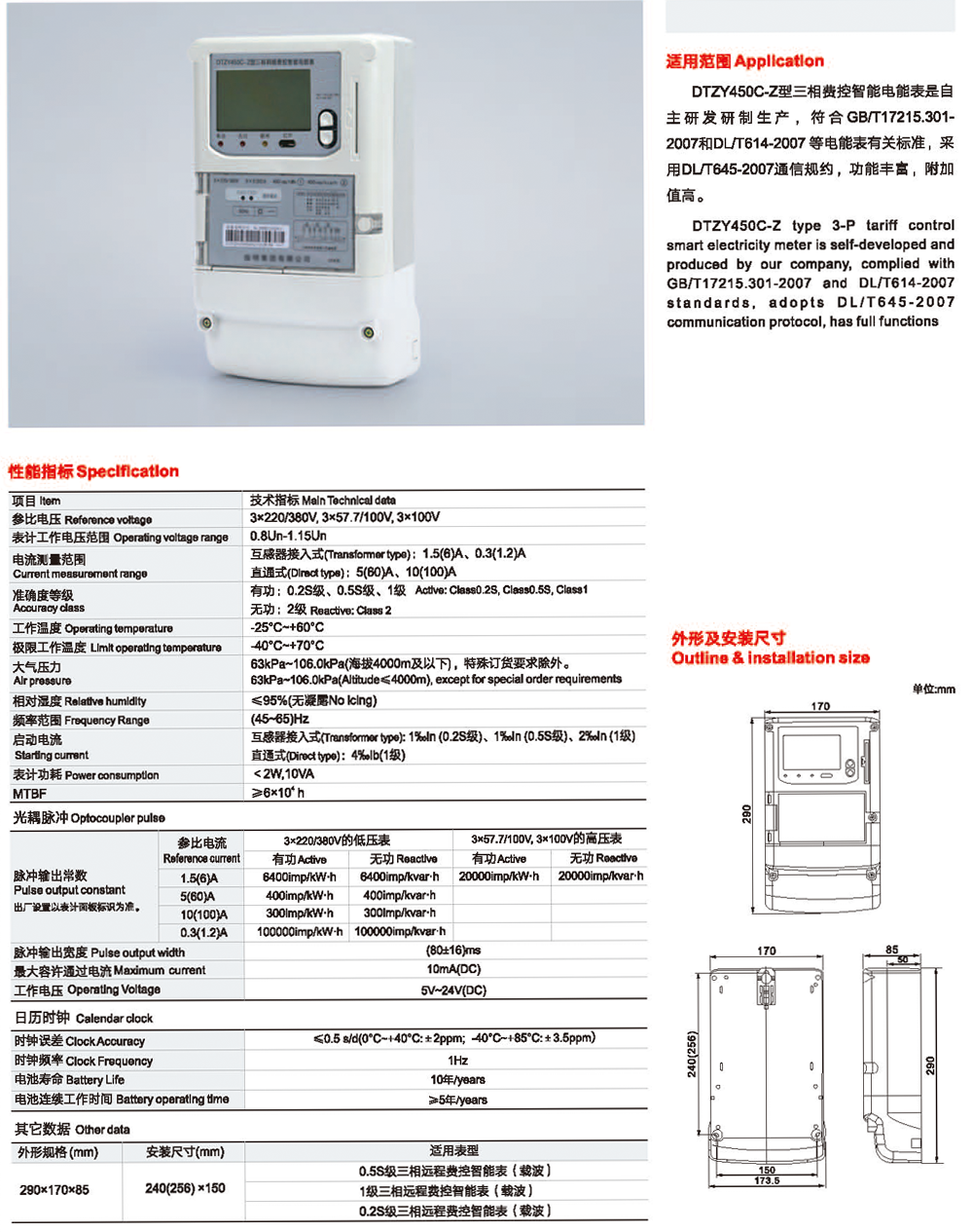 DTZY450C-Z三相费控智能电能表2.png
