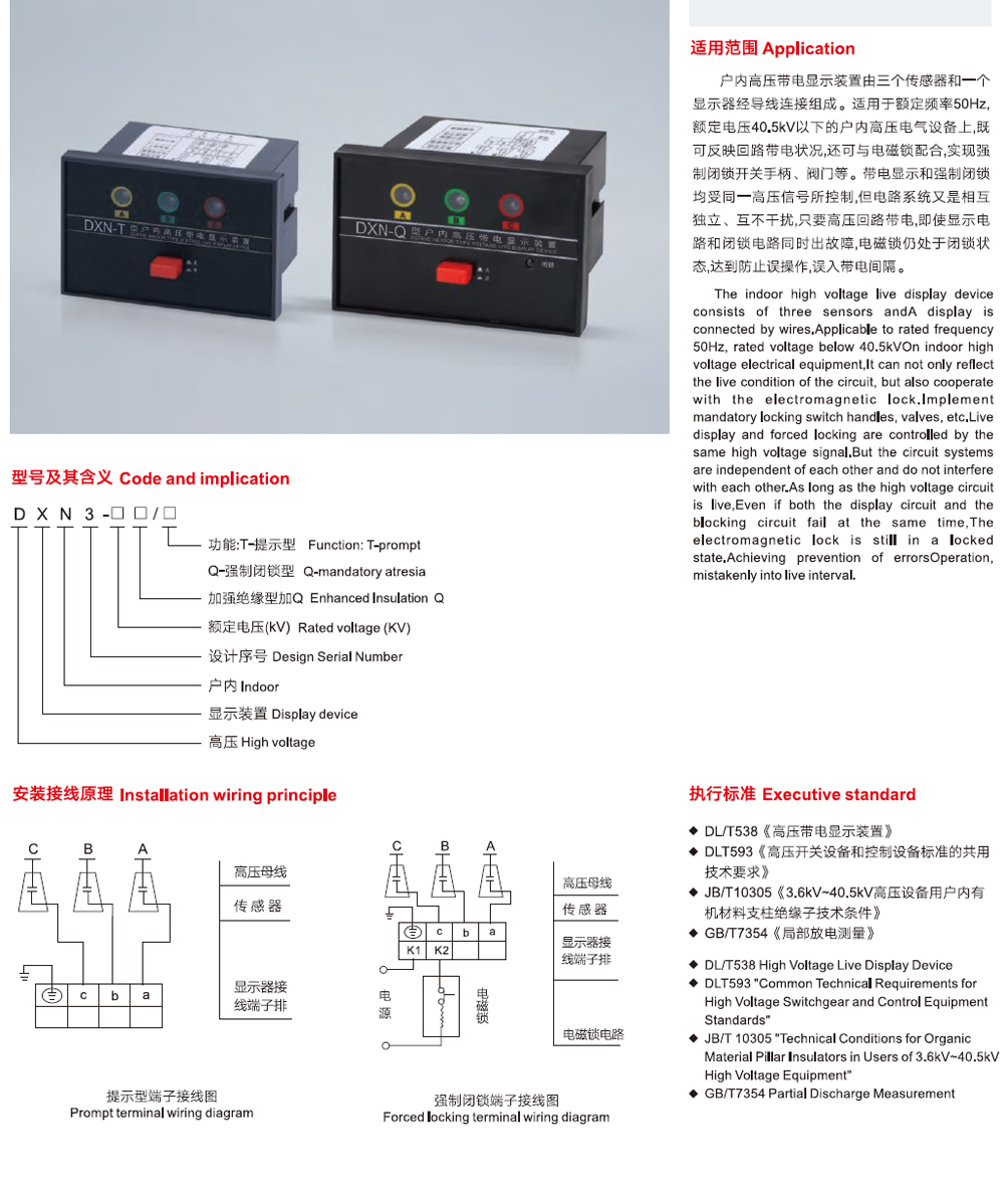 DXN系列户内高压带电显示装置.png