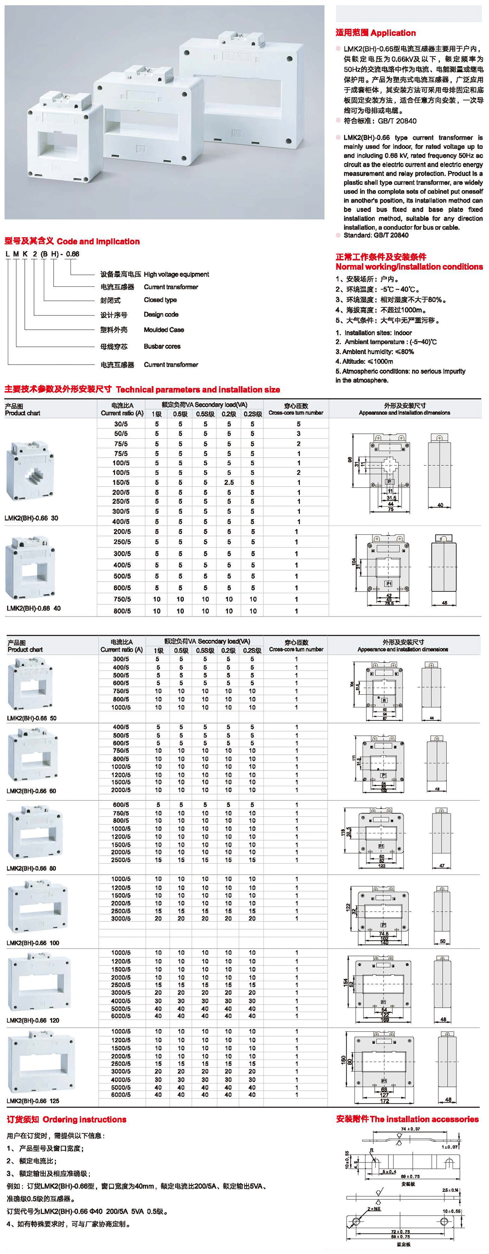 LMK2(BH)-0.66-型电流互感器2.png