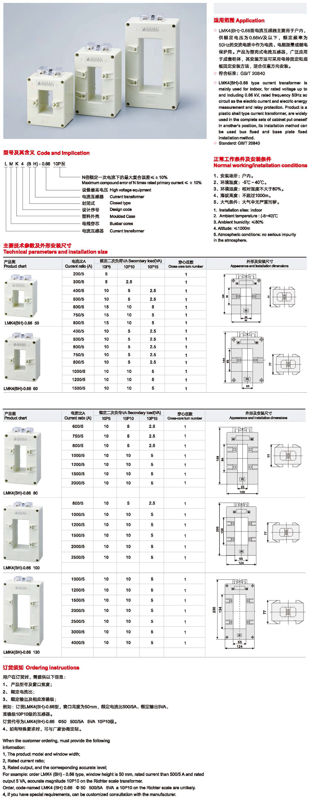 LMK4(BH)-0.66型电流互感器2.png
