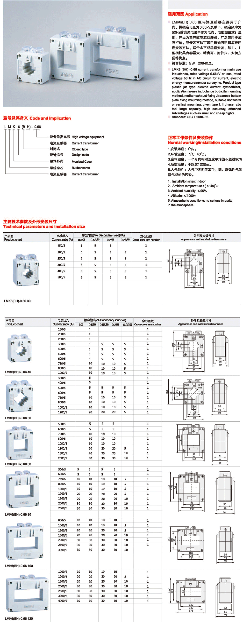 LMK6(BH）-0.66-型电流互感器2.png