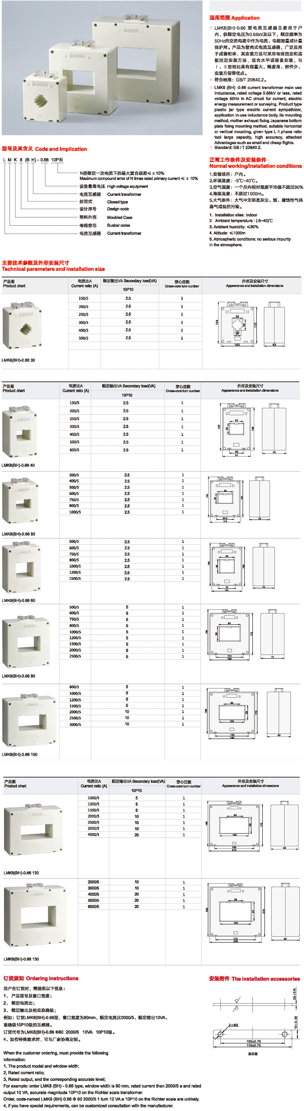 LMK8(BH)-0.66-型电流互感器-2.png