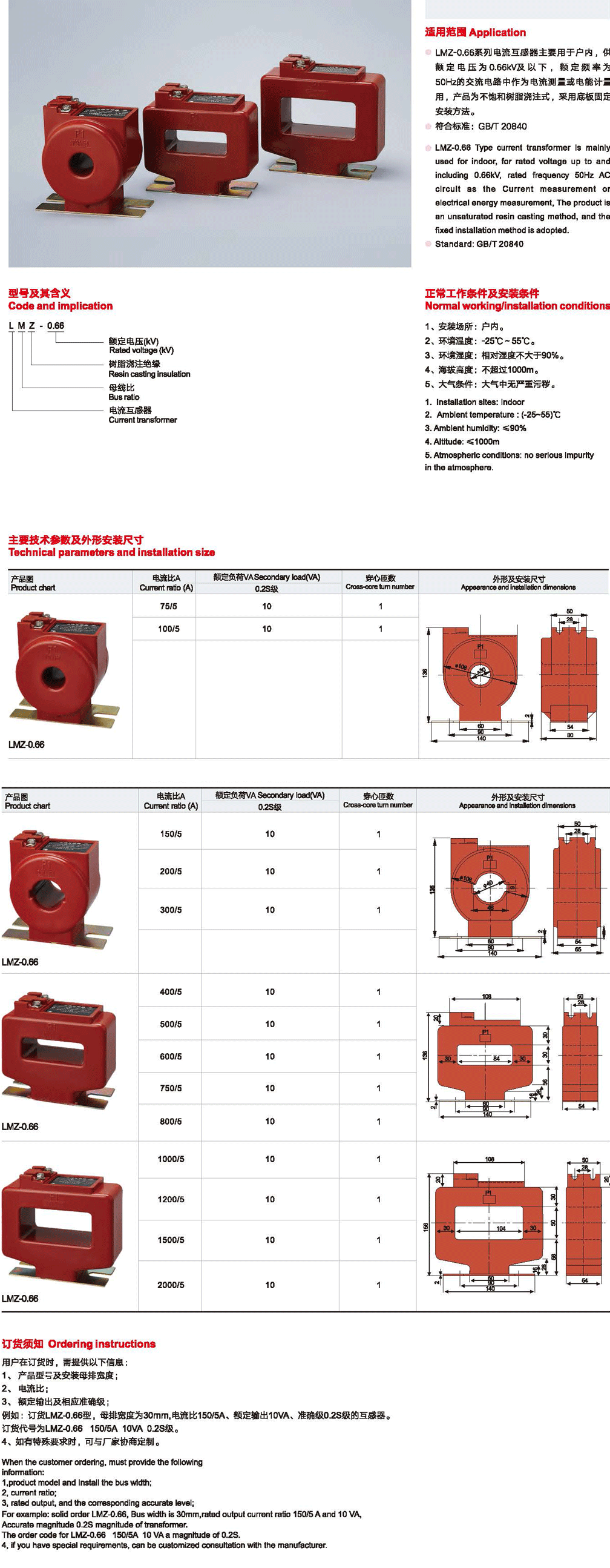 LMZ-0.66型(南网)电流互感器.png