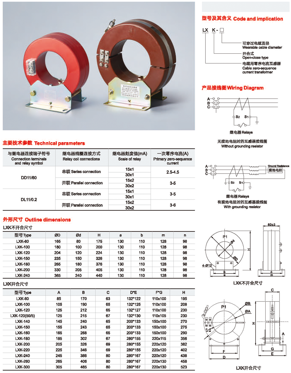 LXK-□系列零序电流互感器2.png