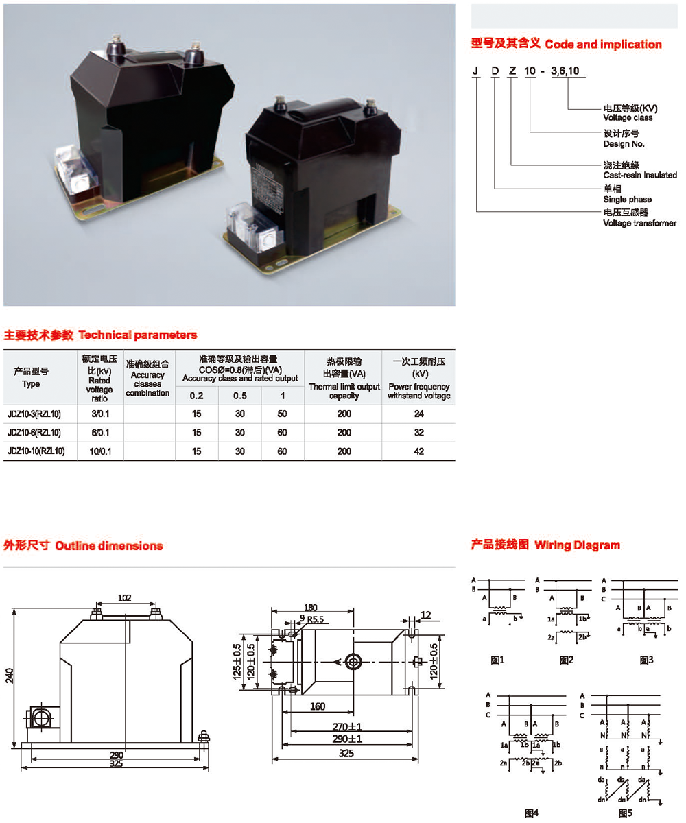 JDZ10-3，6，10 型单相、全封闭电压互感器2.png