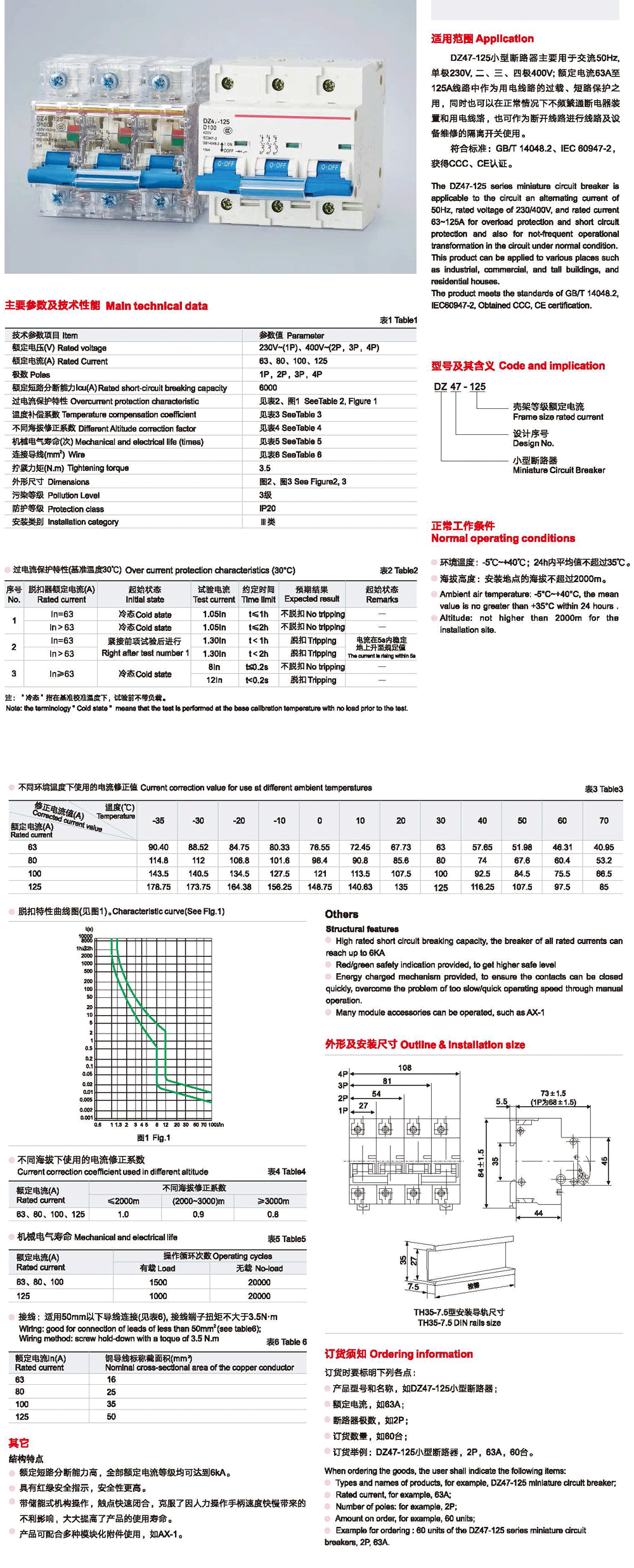 DZ47-125系列小型断路器.png