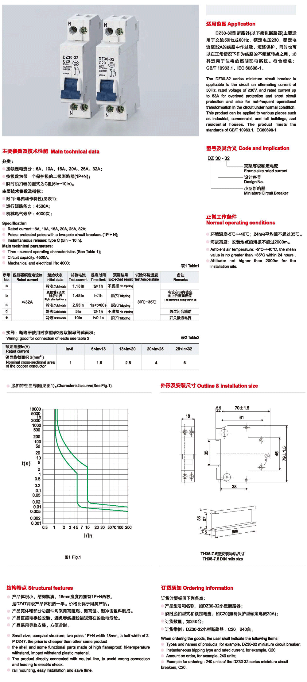 DZ30-32小型断路器2.png