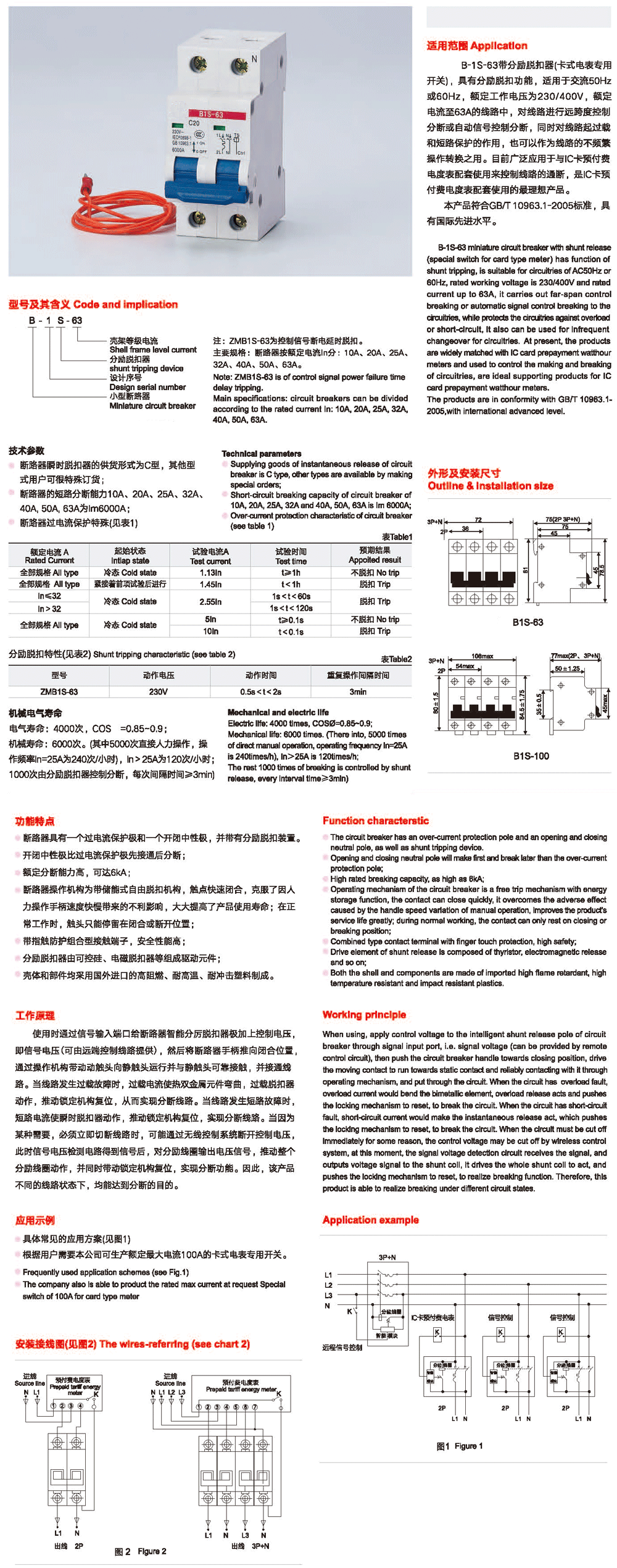 ZMB-1S-63带分励脱扣器小型断路器(卡式电表专用开关)2.png