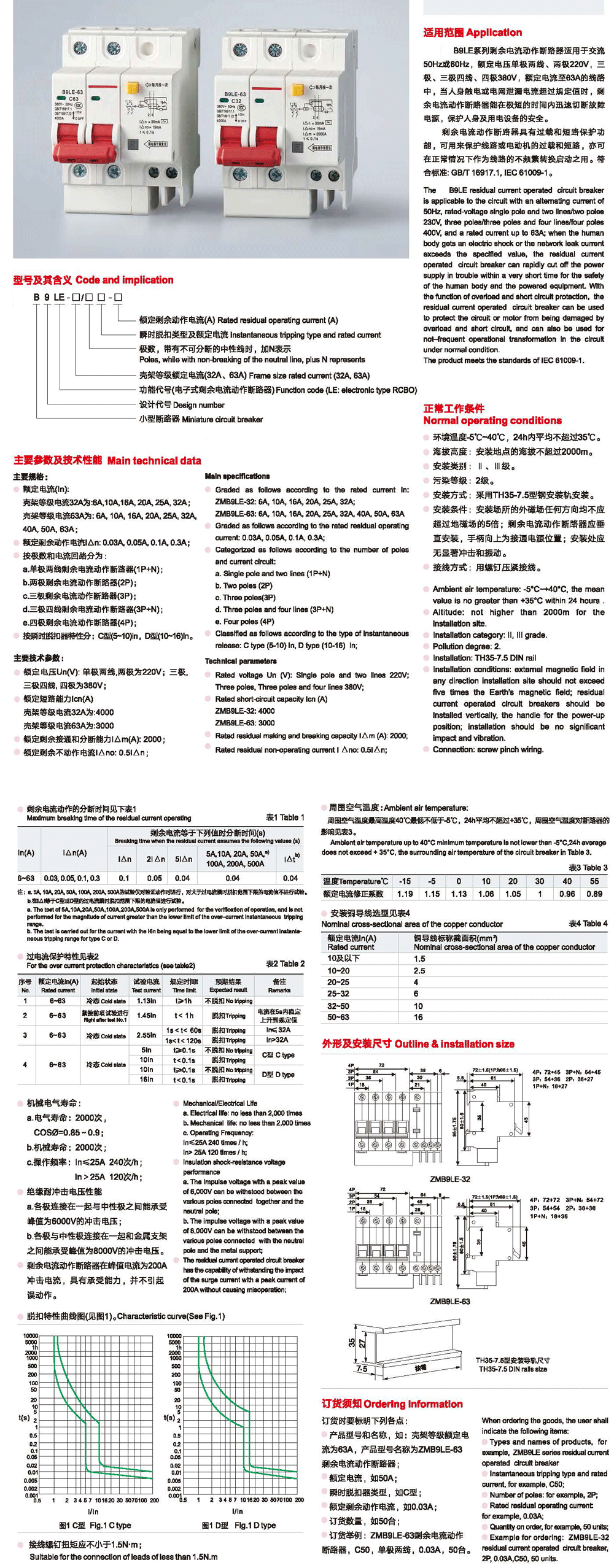B9LE-63系列剩余电流动作断路器.png
