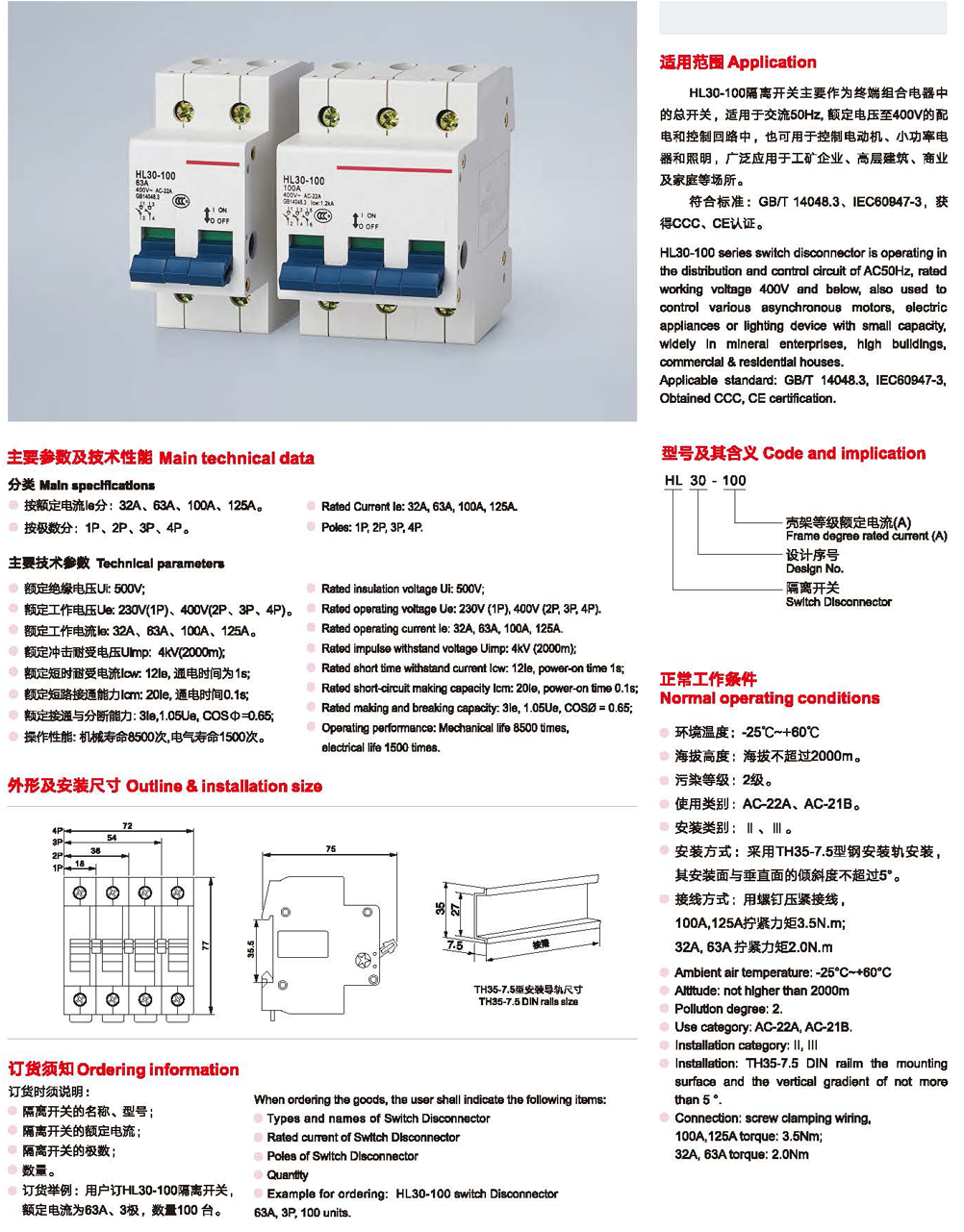 HL30-100系列隔离开关2.png
