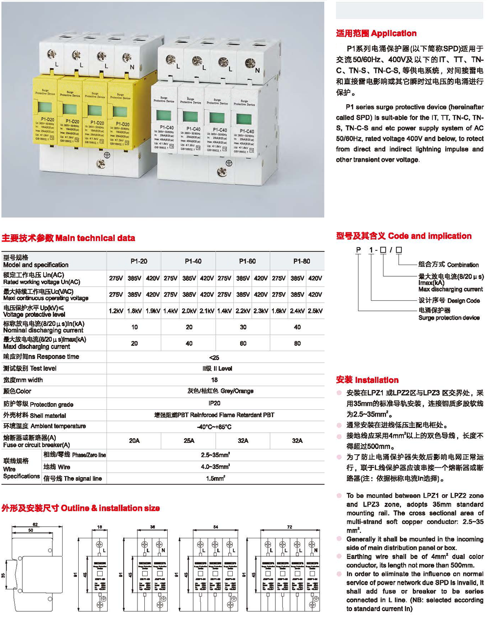 P1-10 20 40 60 80电源电涌保护器2.png