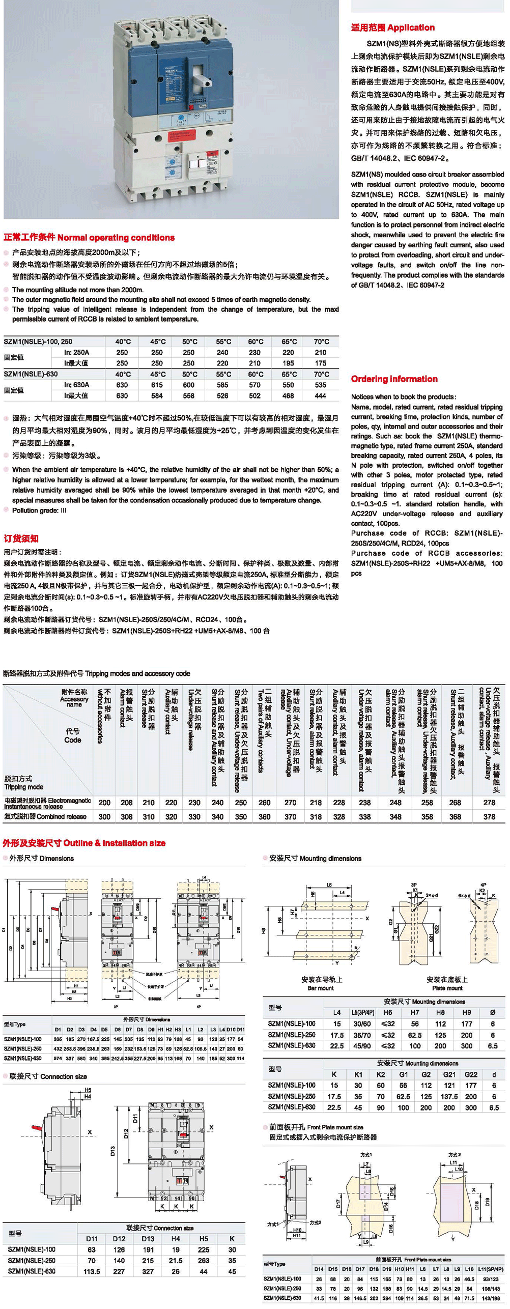 SZMI(NSLE)系列剩余电流动作断路器2.png