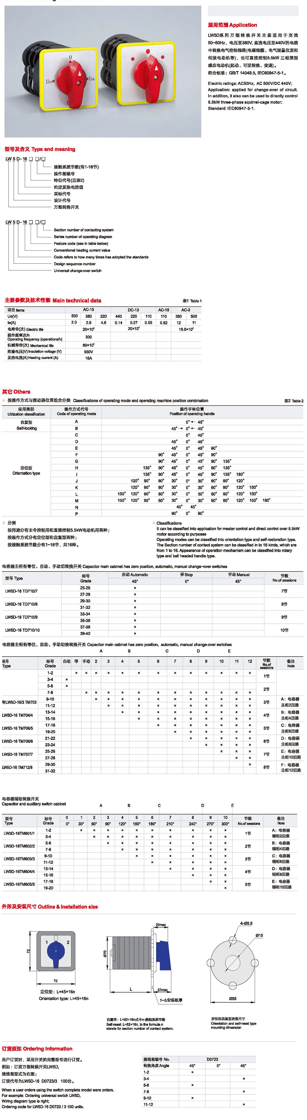 LW5D万能转换开关-2.png