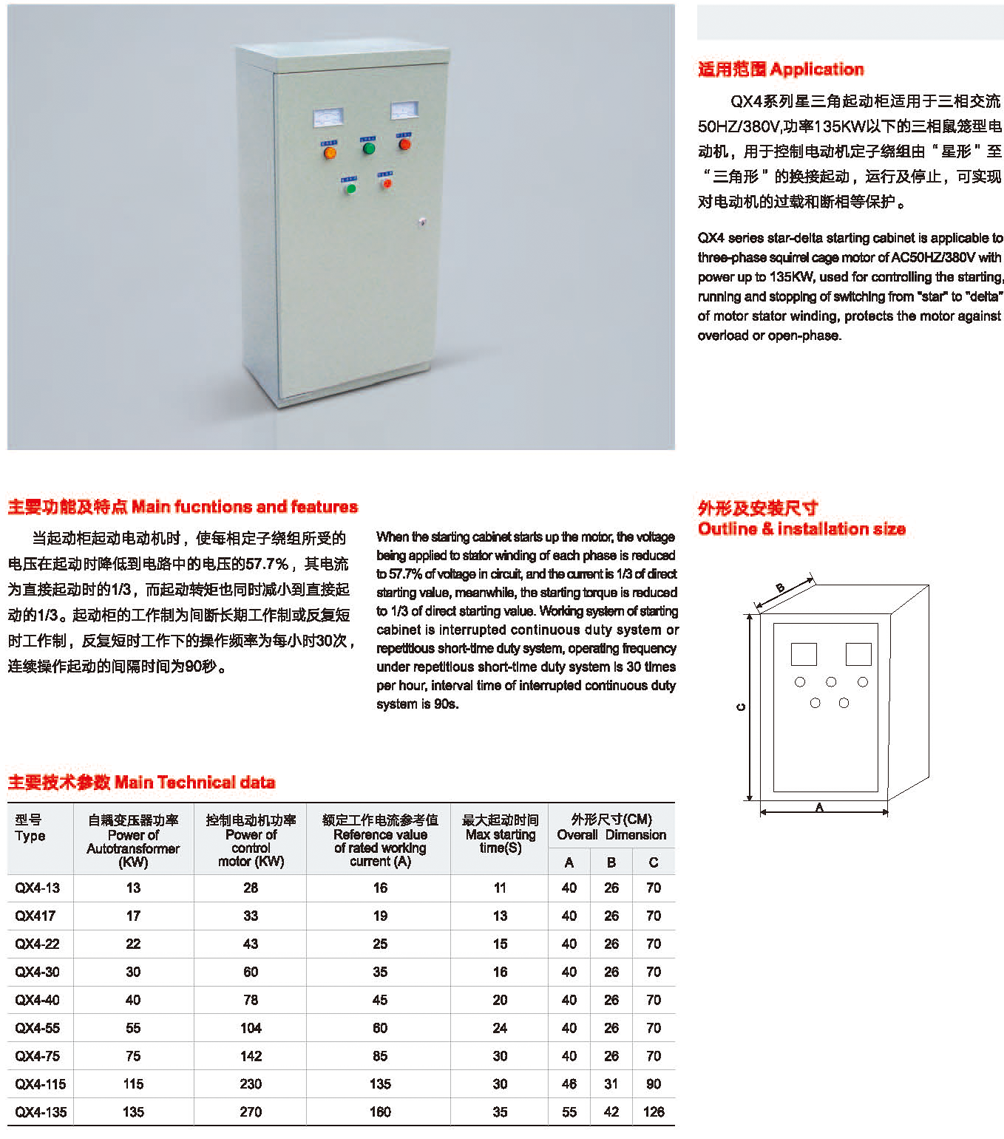 QX4系列星三角起动柜-2.png