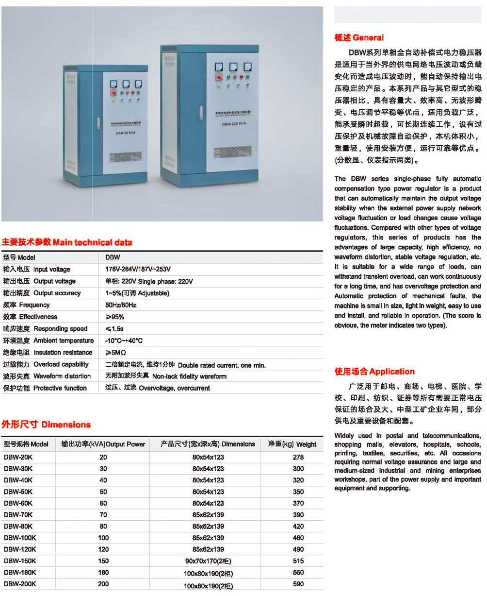 DBW系列单相全自动补偿电力稳压器2.png