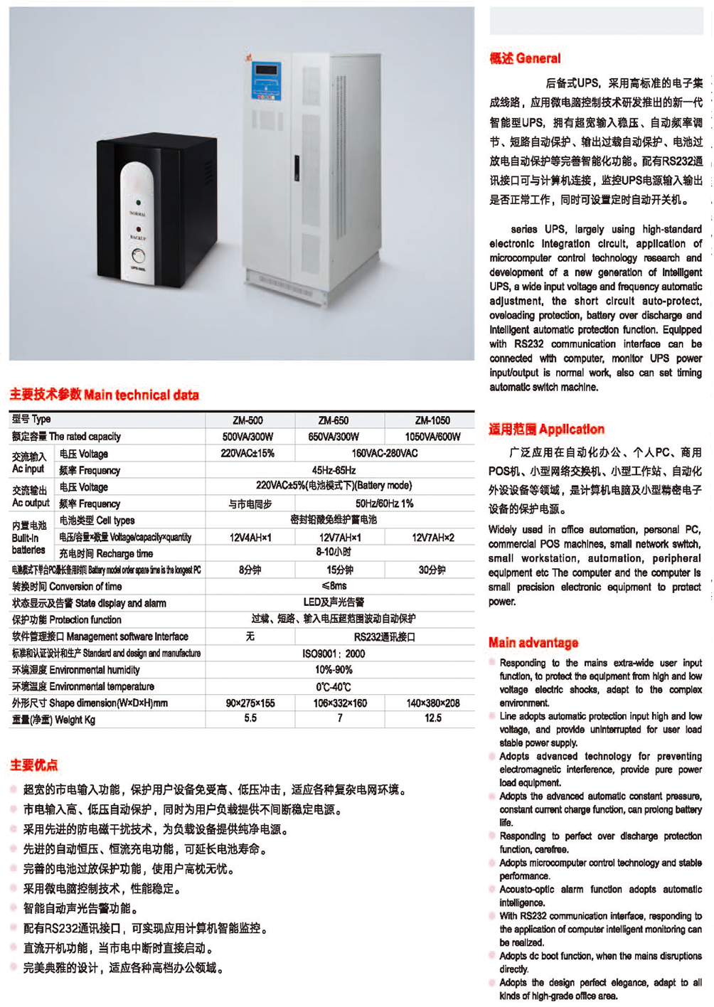 后备式UPS不间断电源-2.png