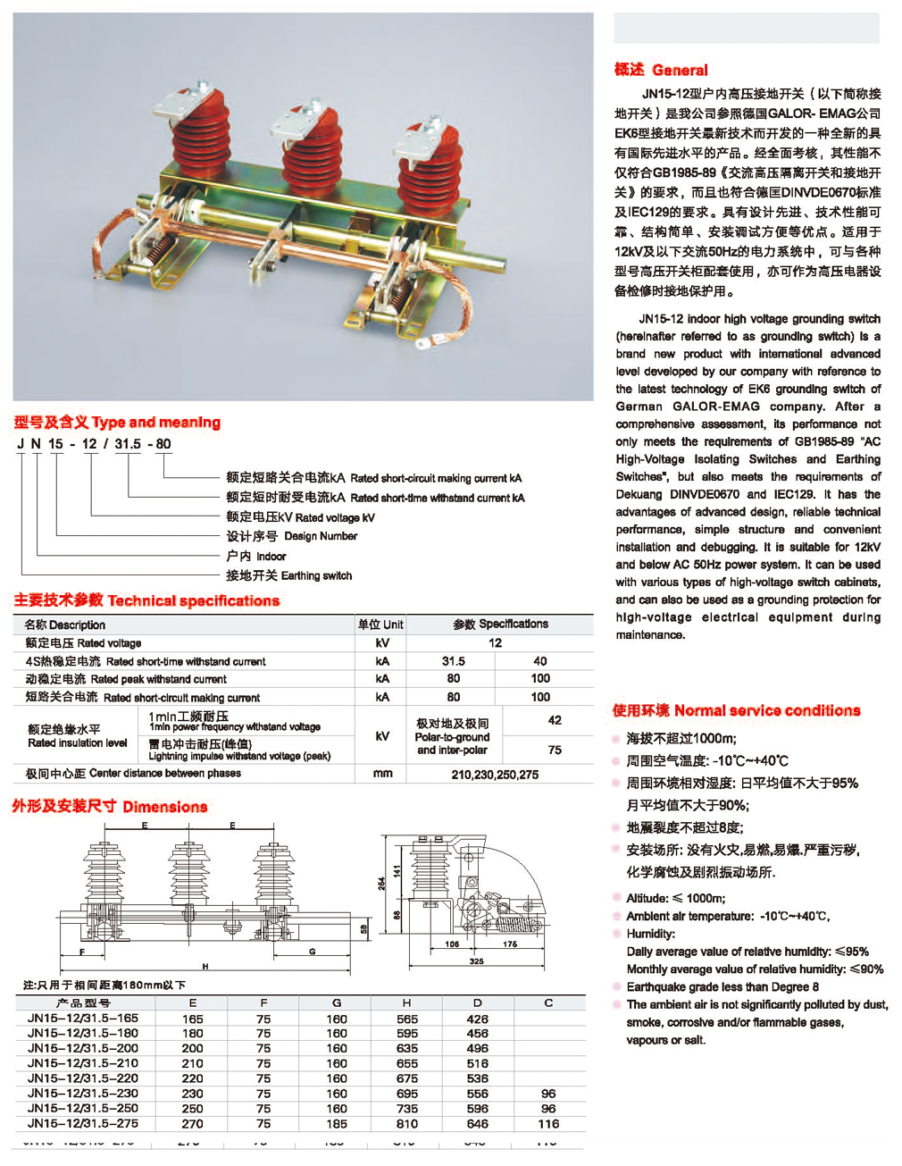JN15-12户内高压接地开关2.png