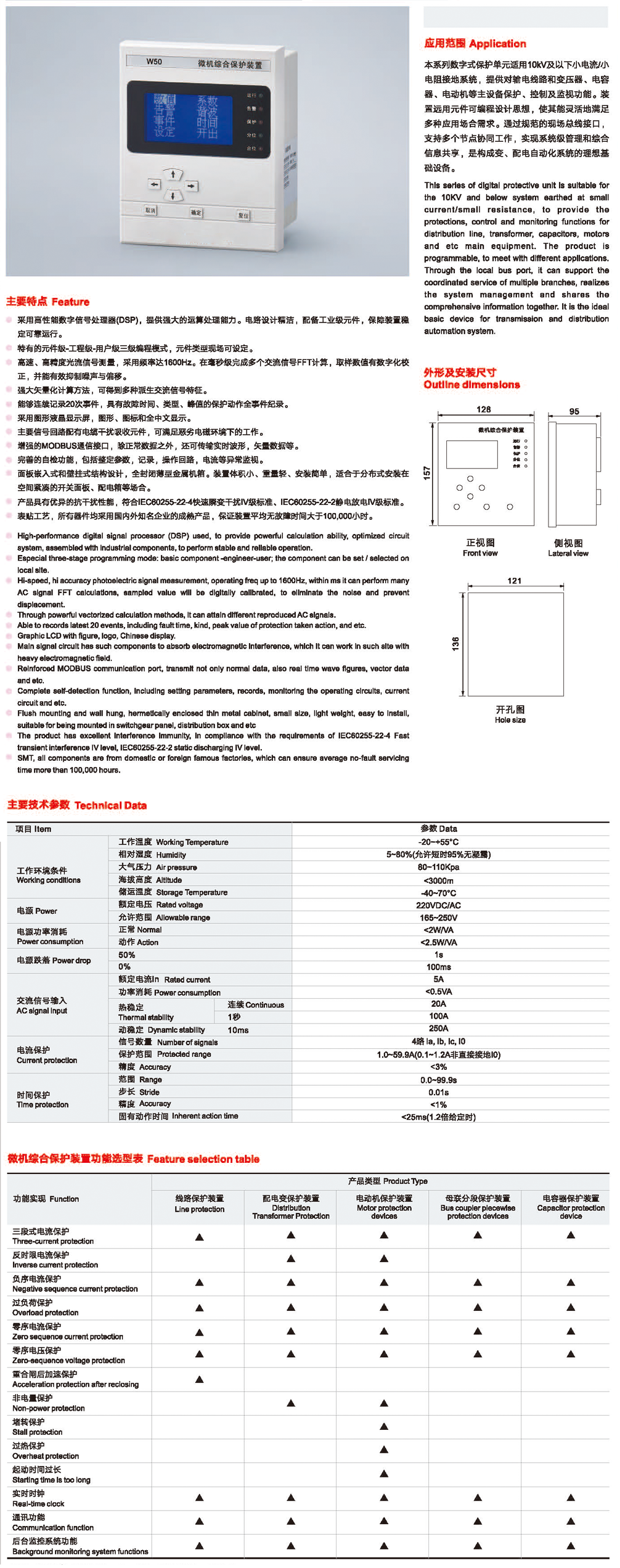 ZM-W50微机综合保护装置.png