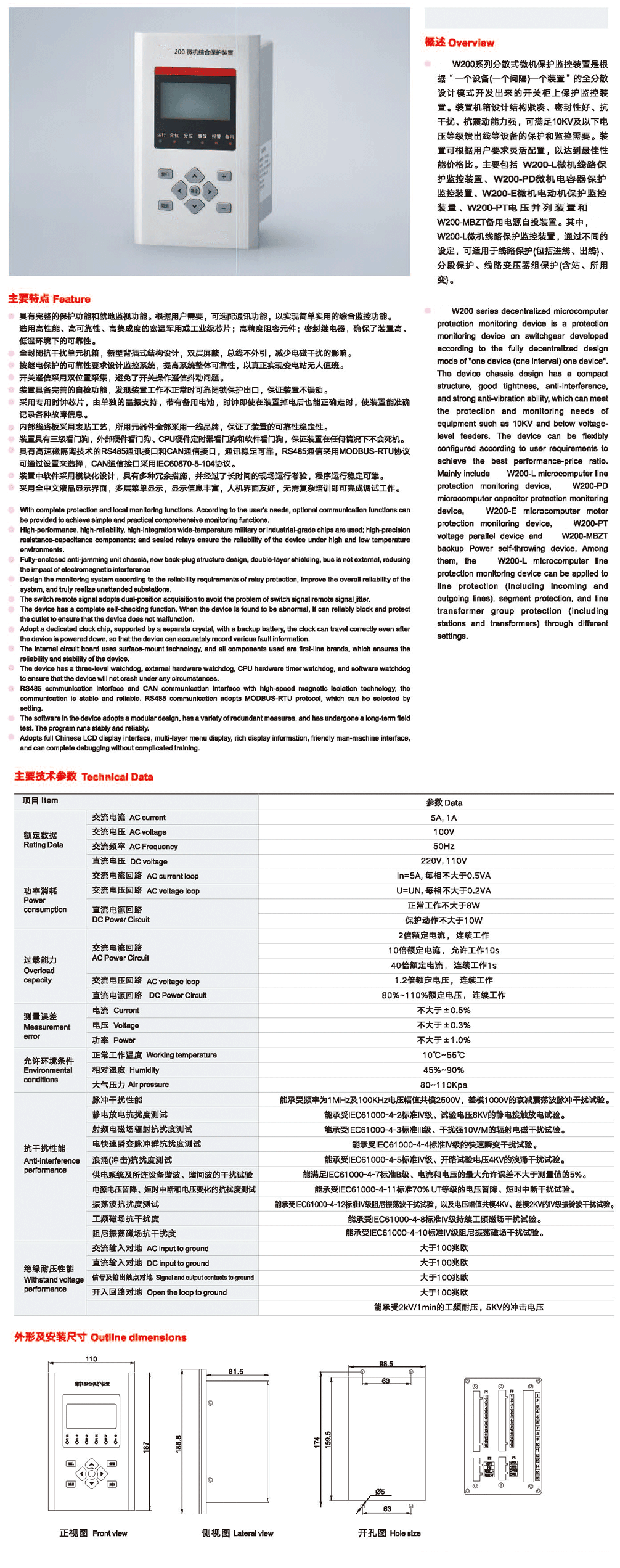 ZM-W200坊机综合保护装2.png